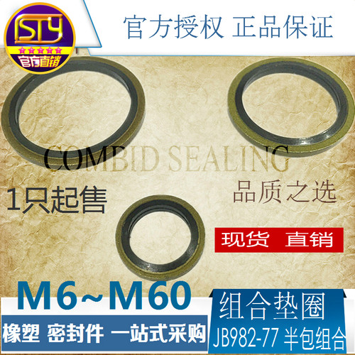 sty密封件组合垫圈耐油