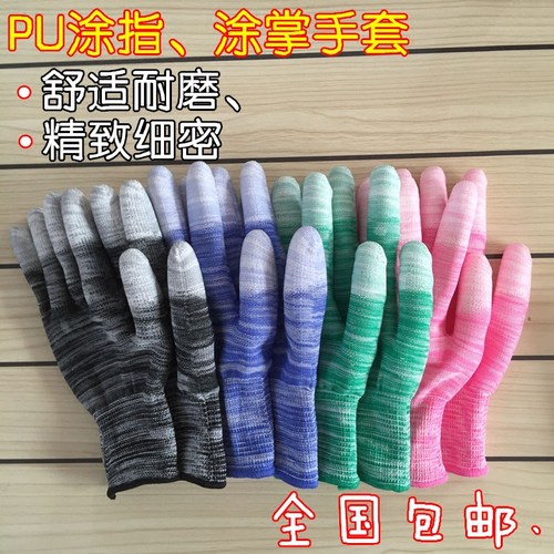 PU涂指涂掌薄款防静电劳保手套