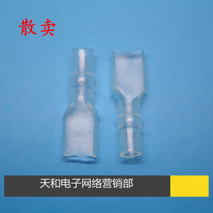 透明 护套 软PVC 插片 冷压 插簧 散卖 4.8mm 端子 适用 单线