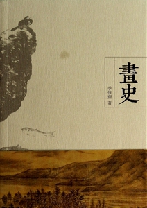 画史 正版书籍 木垛图书