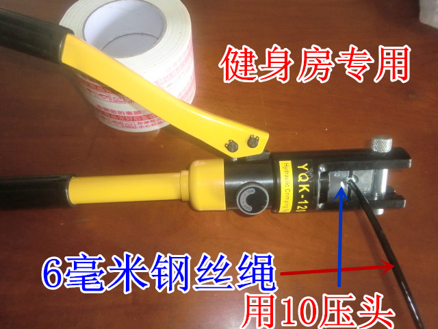 健身房钢丝绳专用液压工具