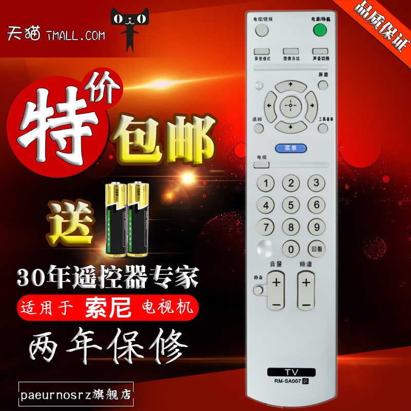 包郵 索尼電視機遙控器 RM-SA007 RM-SA010 RM-SA011 SA012遙控器