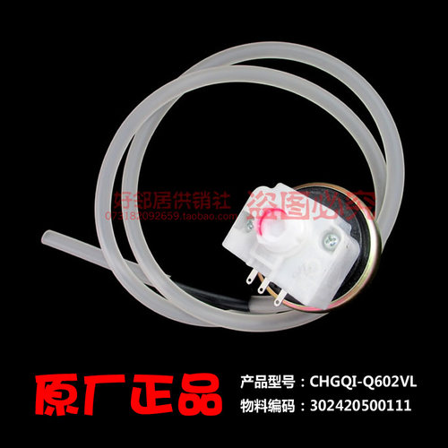 小天鹅洗衣机配件水位传感器XQB60-320G XQB60-3288CL XQB48-132G