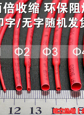 环保红色热缩套管3mm 收缩管Ф3 低温热缩套管 加厚环保200米/卷