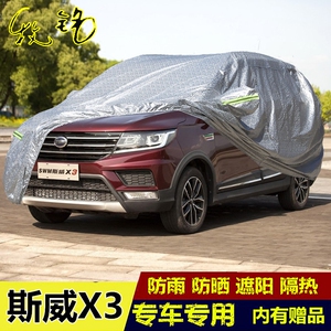 2017新款SWM斯威X3专用车衣防晒防雨隔热越野SUV车罩盖布汽车外套