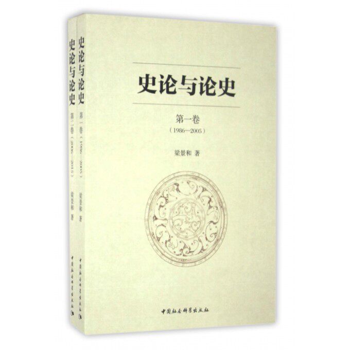 史论与论史(共2册) 博库网