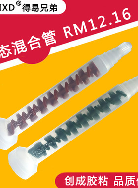 高品质红色大流量发泡混合管 动态RM12-16点胶机混合管搅拌管