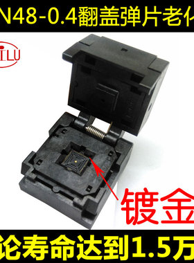 QFN48 老化座 0.4间距 测试座 翻盖弹片 IC550-0484-004-G 厂家