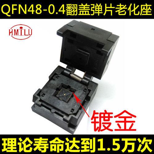 工厂直销店铺 ，质优价廉！欢迎采购！翻盖弹片老化座，QFN48-0.4  HMILU自有品牌，大量现货当天发！ 【0.4间距/不带板】