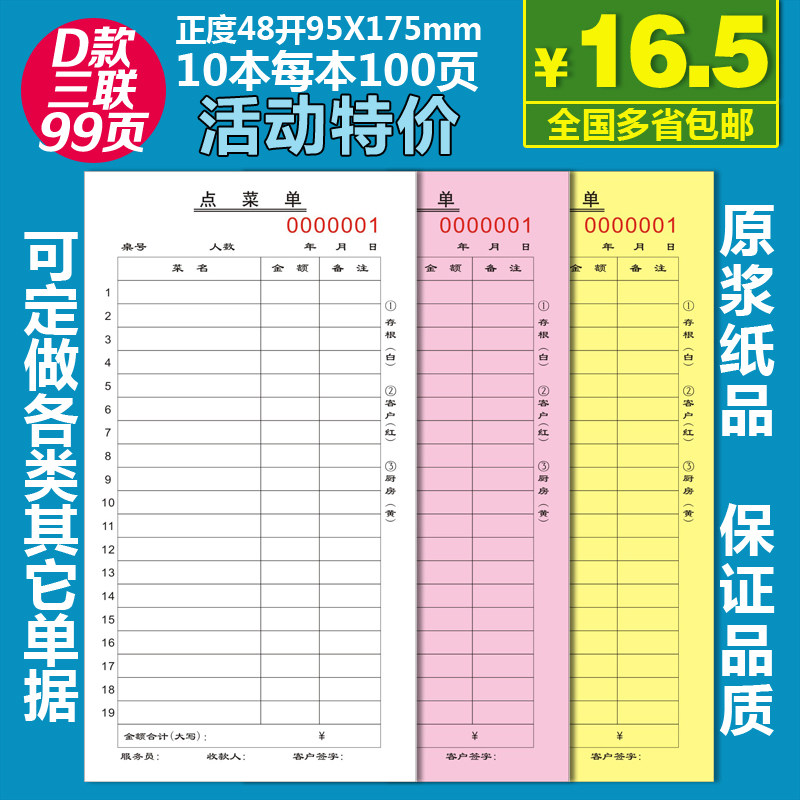 送货单入库单维修单点食物收银单