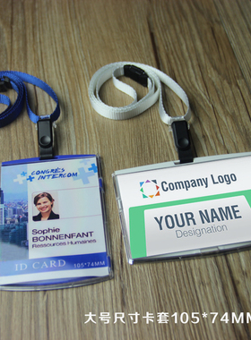 大号卡套加挂绳105x74mm证件卡套展会证会议工作牌A7尺寸胸卡吊绳