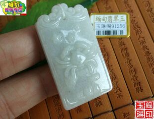 91256玉琳阁 实物拍图正货缅甸玉天然A货翡翠12星座之巨蟹座吊坠
