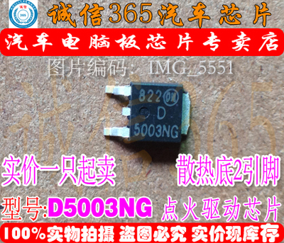 D5003NG  点火驱动 汽车电脑板常用易损芯片IC 现货