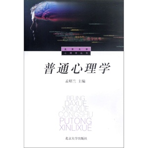 普通心理学