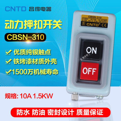 CNTD昌得全系列含税 好品质 开心购！