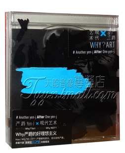 现代艺术 2015专辑 现货 烟灰缸 严爵 ?ART 正版 WHY
