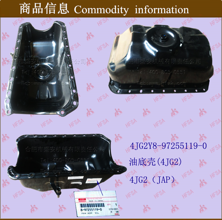 叉车配件 发动机大修件 发动机油底壳 五十铃4JG2使用 JAP