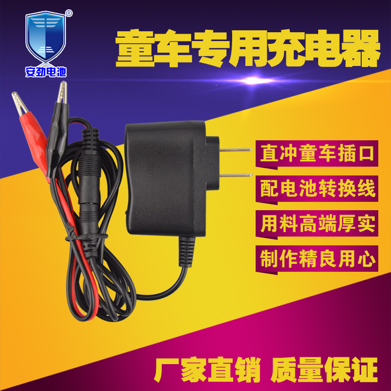 6V电源适配器儿童玩具车摩托车6V充电器6V蓄电池充电器圆孔充电器