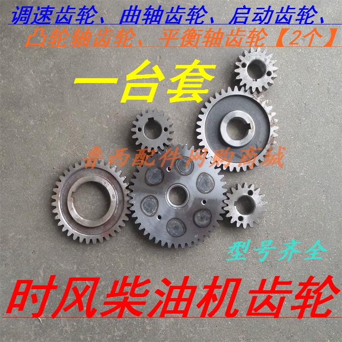 柴油机时风包邮全套齿轮