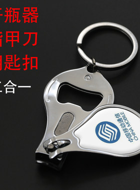 开瓶器指甲钳二维码钥匙扣定制