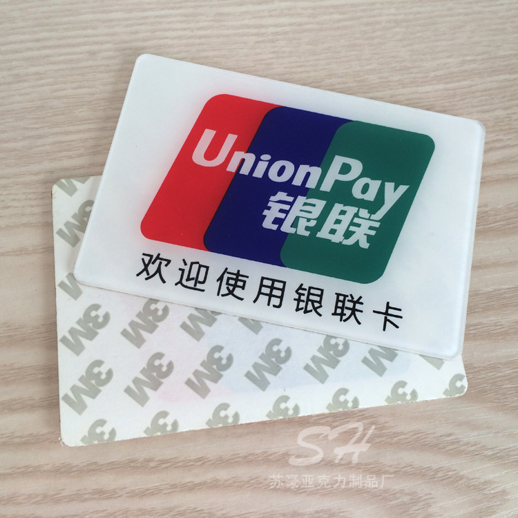 银联标志门贴 欢迎使用银联卡 银联标贴 银联标志 亚克力银联贴牌