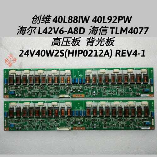 海尔 L42V6-A8D 海信 TLM4077 高压板 24V40W2S(HIP0212A) REV4-1