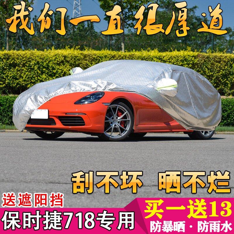 Porsche 718 car cover car cover Dedicated Sunscreen Rainproof sunshade heat insulation thickening Antifreeze The car cover cloth A housing Car setin the Car/Articles/Fitting/Refit , Auto Exterior Accessories/Installation and decoration/Protect , Automobile Protection , Car sewing  category - from Buy2taobao.com to provide professional Taobao agent buy service