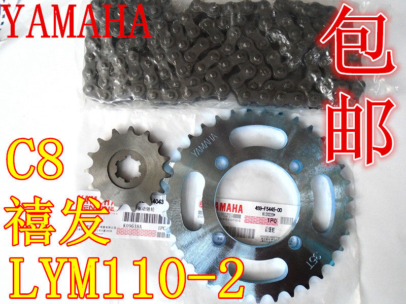 林海雅马哈弯梁摩托车LYM110-2禧发链盘C8套链大小链轮链条三件套