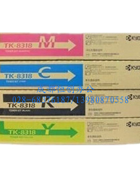 京瓷彩机原装全新 京瓷TK8318墨粉盒 TA2550CI 彩机碳粉 套粉4色