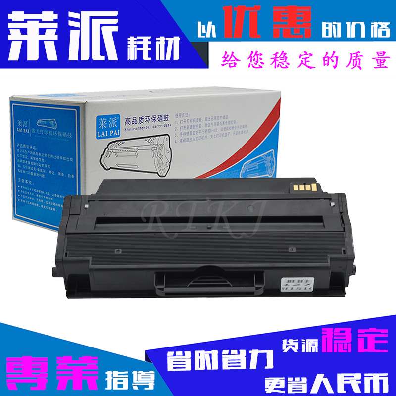莱派适用三星D103L硒鼓2950ND/2951D/2955DW/2956DW/2956ND粉盒