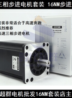 110步进电机套装 三相 16n.m 110BYG350C 配2270 7A驱动器 现货