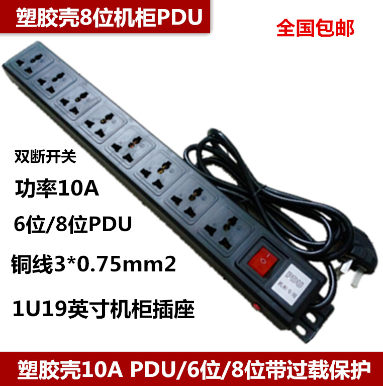 包邮6位过载大功率专用pdu机柜
