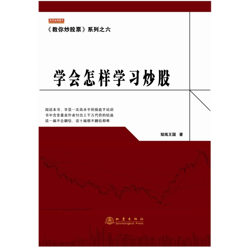 《教你炒股票》系列之六:学会怎样学习炒股