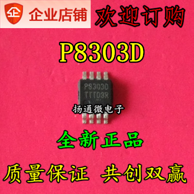 PAM8303D P8303D MSOP8全新原装现货可直拍