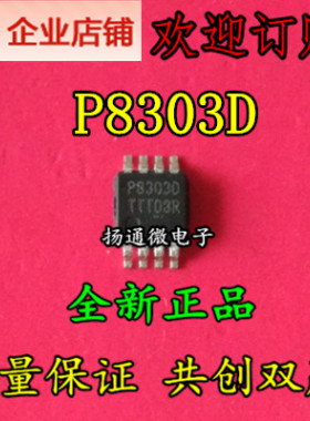 PAM8303D P8303D MSOP8全新原装现货可直拍