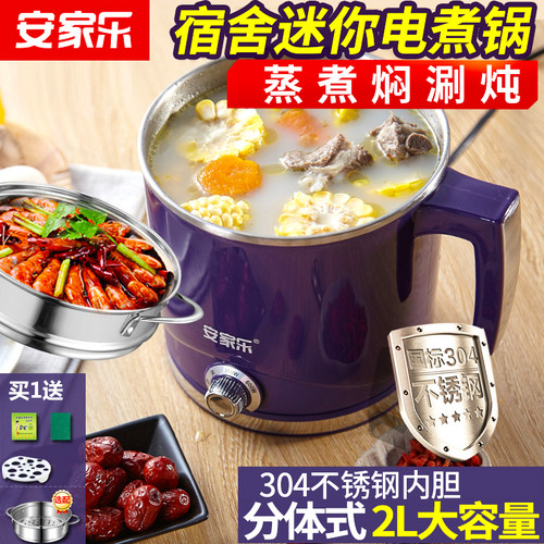 安家乐电煮锅2L电热锅分体电热杯煮面锅火锅学生锅泡面迷你小电锅