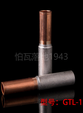 华一牌 铜铝连接管 GTL-120MM2  铜铝电缆套管 铜铝管 铜铝过渡管