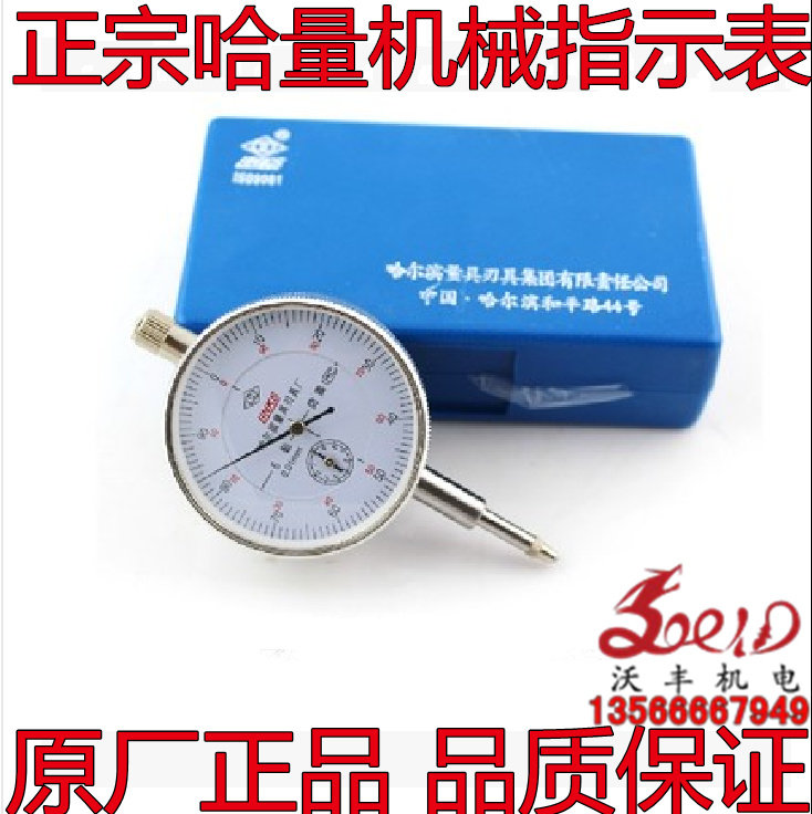 沃丰 正宗哈量6钻百分表0-3/5/10/20/30/50 千分表8钻0-1指示表
