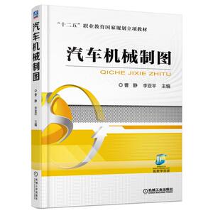 汽车机械制图