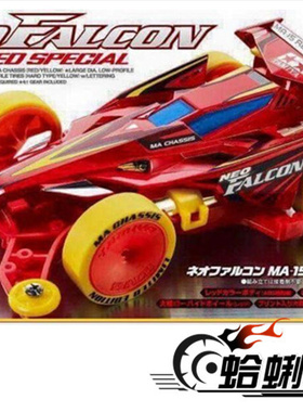 正品田宫四驱车 NEO FALCON 红色限定猎鹰 现货/ 92313