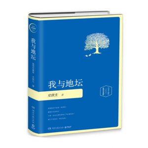 史铁生灵性阅读系列：我与地坛（插图珍藏版） 吴冠中画作 经典散文