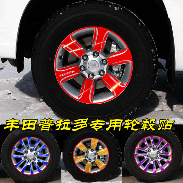 丰田专用于轮毂普拉多霸道车贴