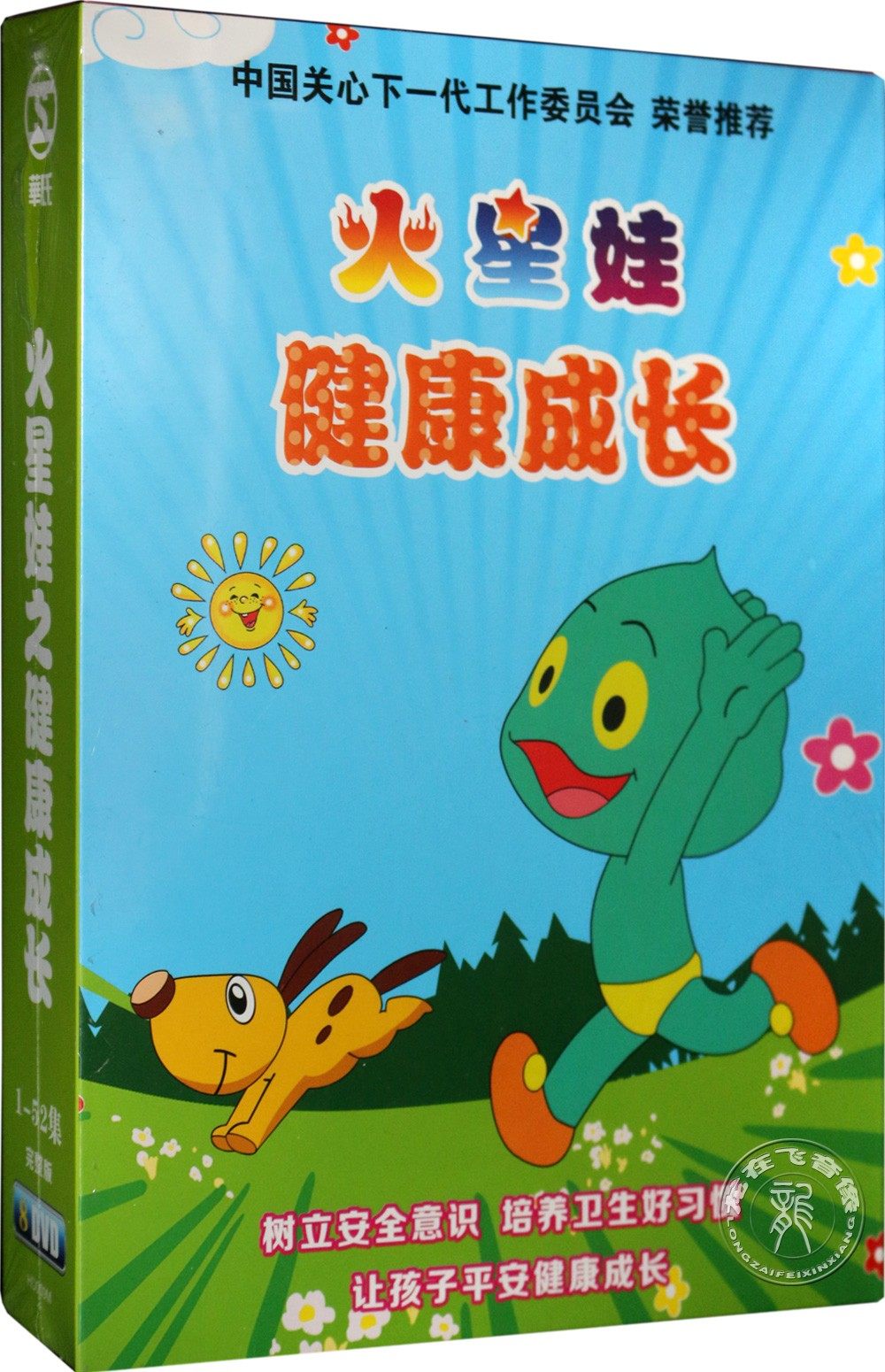 正版火星娃之健康成长8dvd幼儿童早教安全卫生好习惯动画光盘碟片
