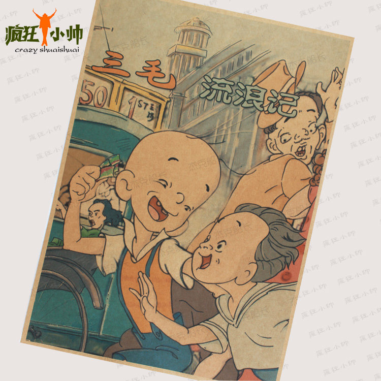 三毛流浪记 牛皮纸复古海报 怀旧动漫装饰画 80后怀旧动画片海报