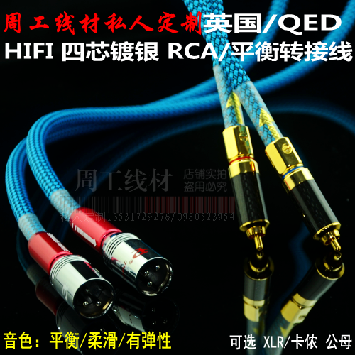 这根线给你一个开放和宽阔的声场！三频均衡，细节表现俱佳，把录音制品的细节都残酷的摆到光天化日之下。动态上很有冲击力，并保持很好的平衡感。中频柔顺，低频有弹性，高频有光彩感，圆滑而平顺的质感。音色很中性、无染、无明显色调，柔滑度非常好，声音几乎没有毛刺，而始终保持着似乎打磨过一般的圆润顺滑感。