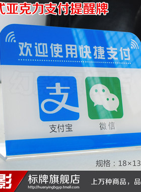 台式银联标志微信付款提示牌