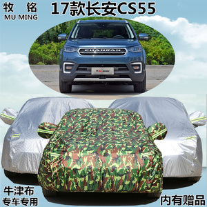 2017新款长安CS55专用车衣车罩防晒防雨隔热遮阳越野盖布汽车外套