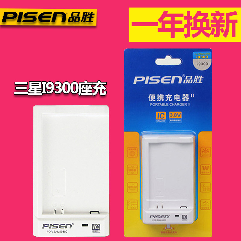 chargeur PISEN pour téléphones SAMSUNG SAMSUNG - Ref 1299302 Image 1