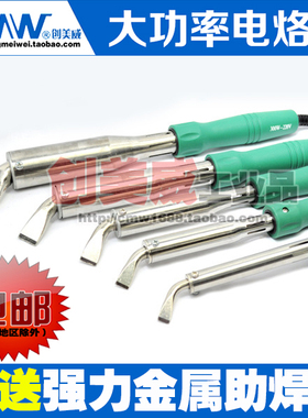 大功率电烙铁75W100W150W200W300W 维修焊锡 焊接大型广告电瓶