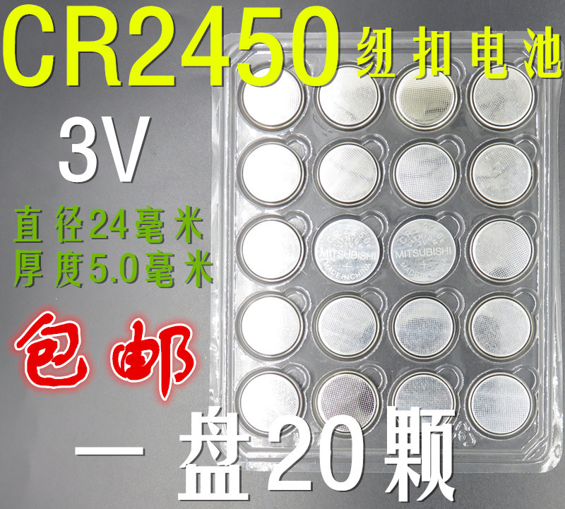 CR2450纽扣电池3V锂电